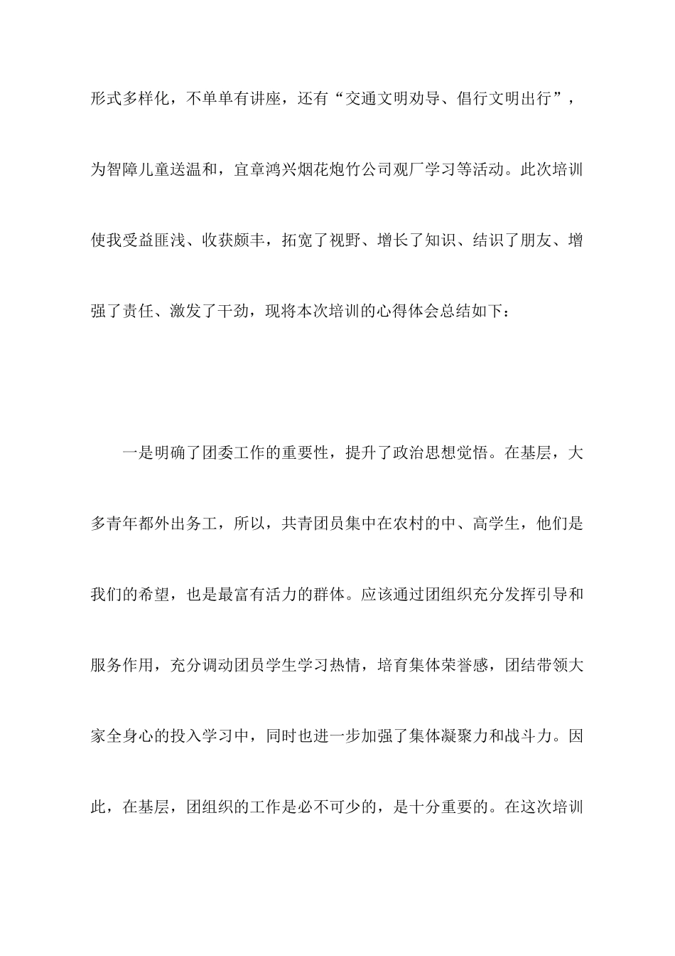 团干培训班学习心得体会_第2页