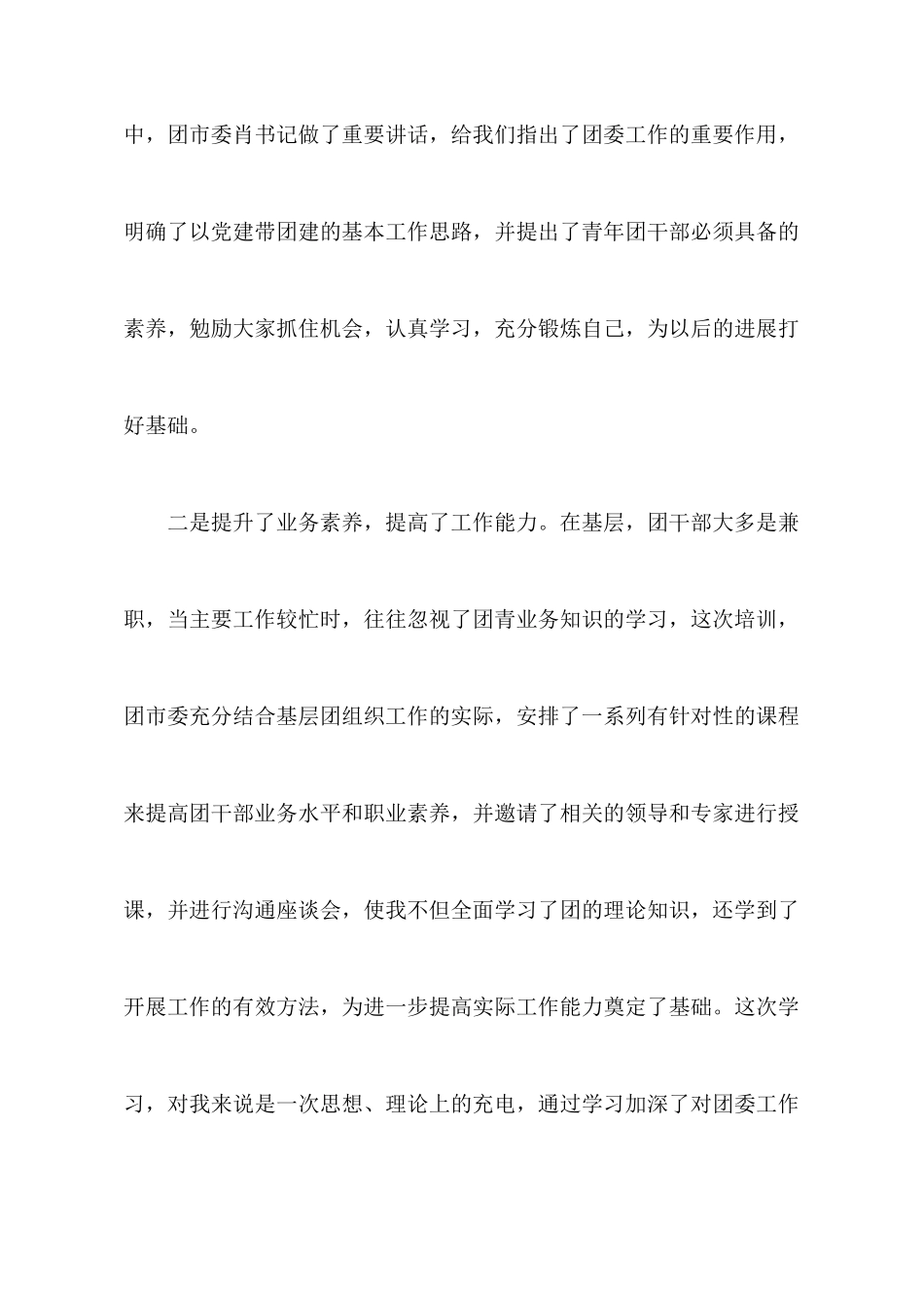 团干培训班学习心得体会_第3页