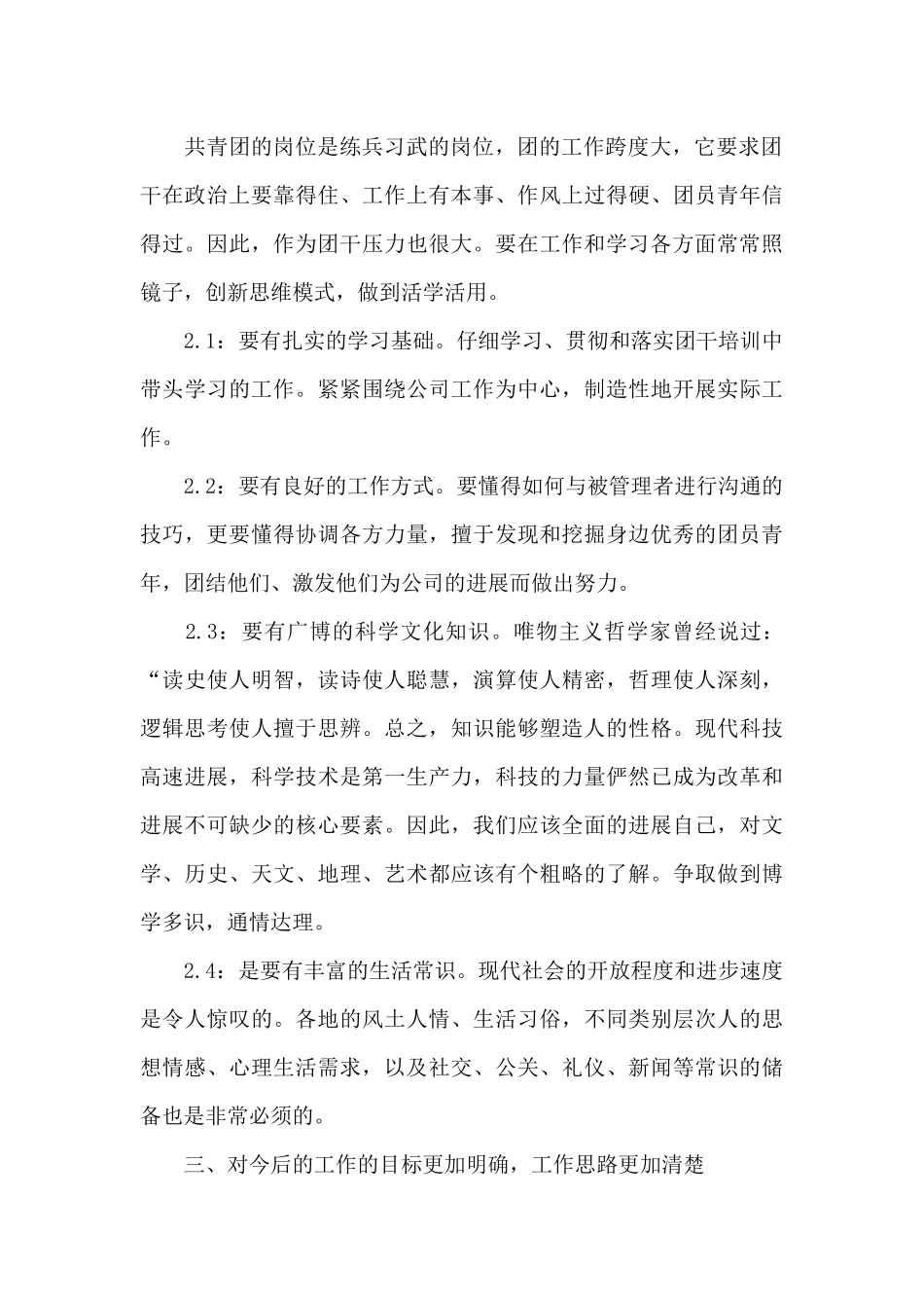 团干培训的心得体会x_第2页