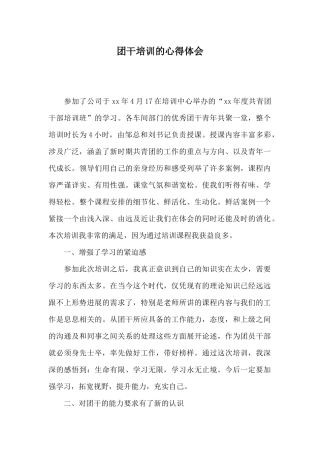 团干培训的心得体会x