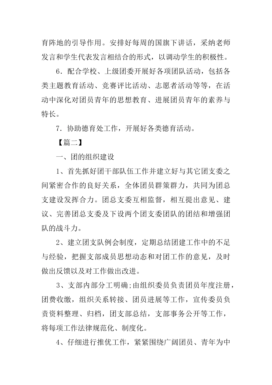 团总支下半年工作计划_第2页