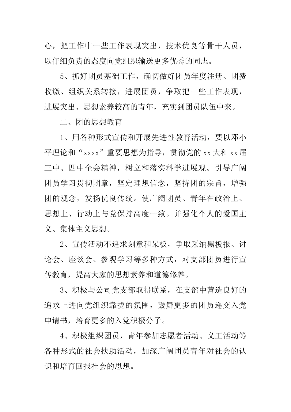 团总支下半年工作计划_第3页