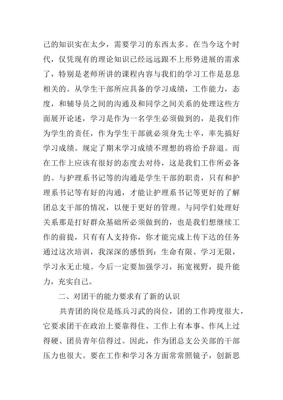 团干部培训心得体会范文1900字_第2页