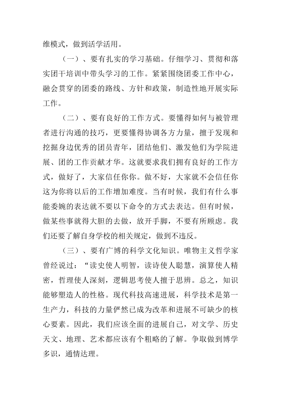 团干部培训心得体会范文1900字_第3页