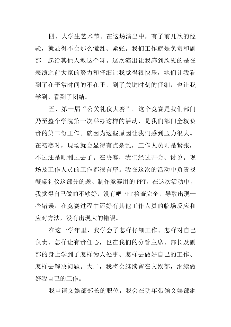 团总支学生会文娱部干事的述职报告_第2页
