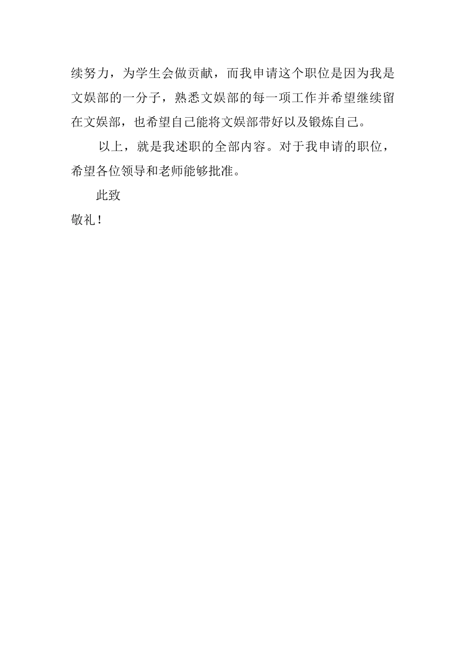 团总支学生会文娱部干事的述职报告_第3页