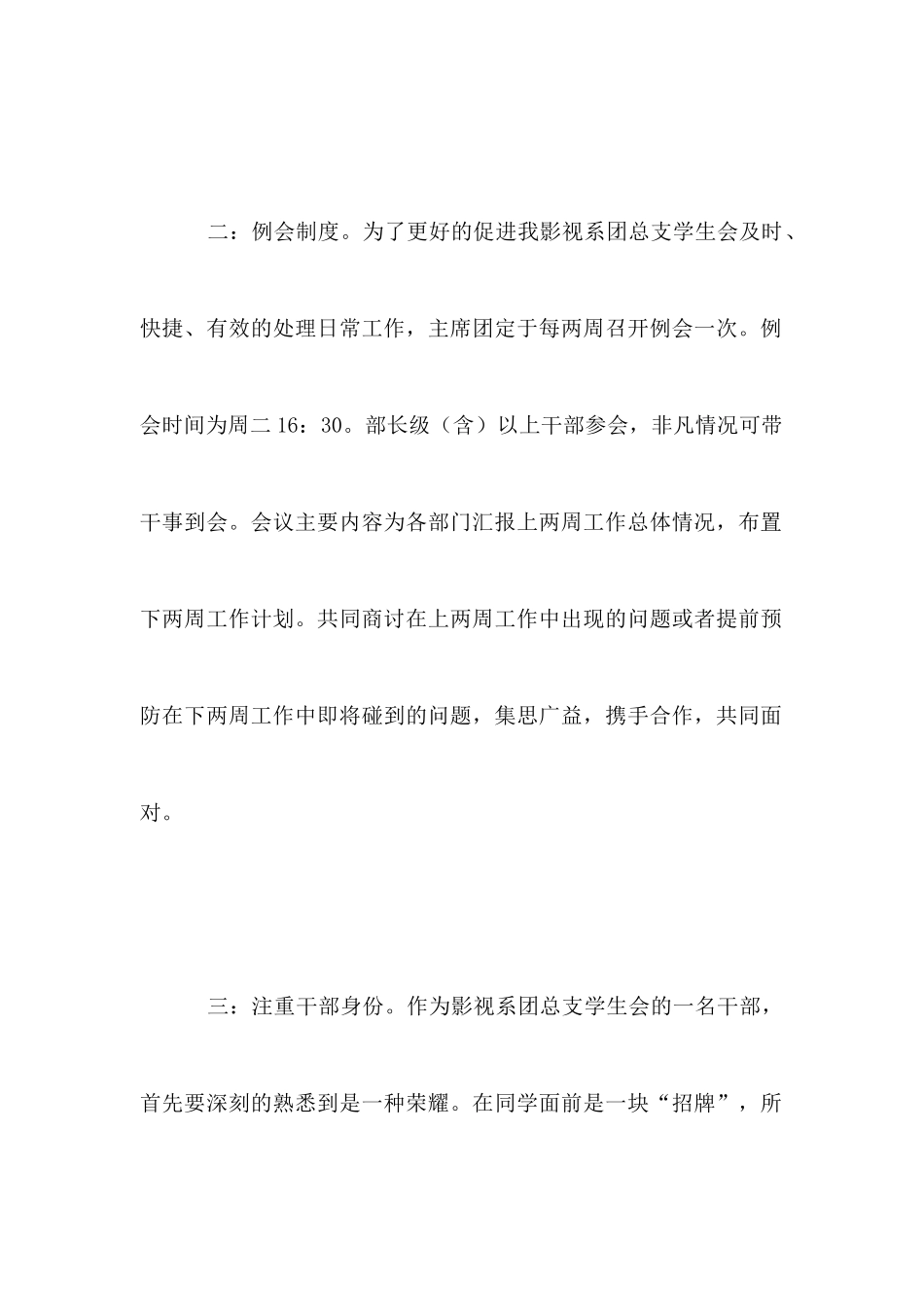 团总支学生会工作计划大纲_第2页