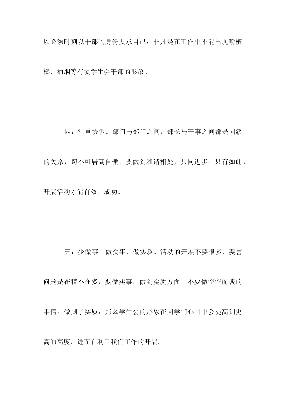 团总支学生会工作计划大纲_第3页