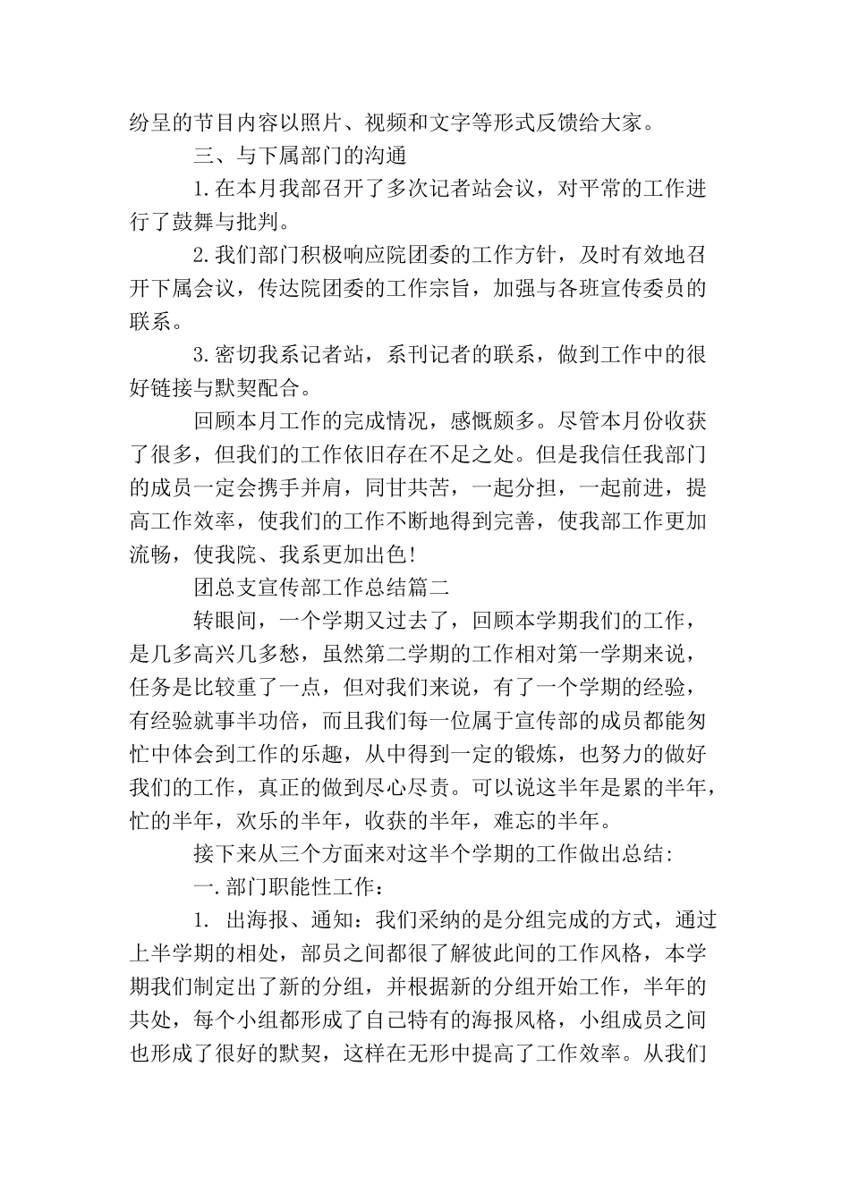 团总支宣传部工作总结_第2页