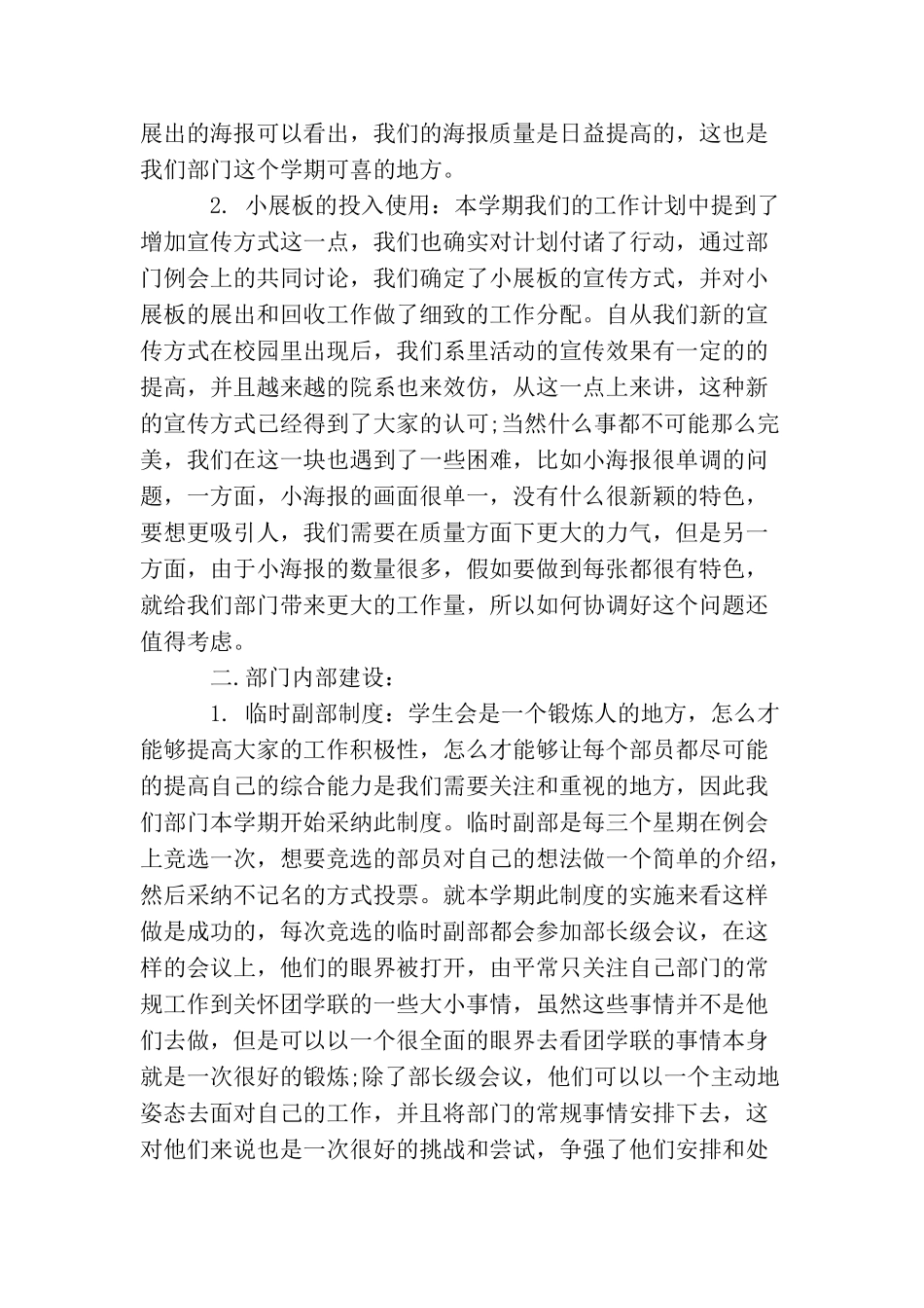 团总支宣传部工作总结_第3页