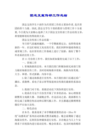 团总支宣传部工作总结