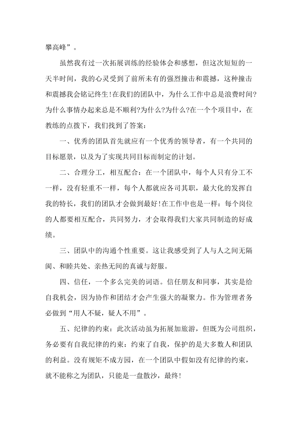 团建拓展培训心得体会范文_第2页