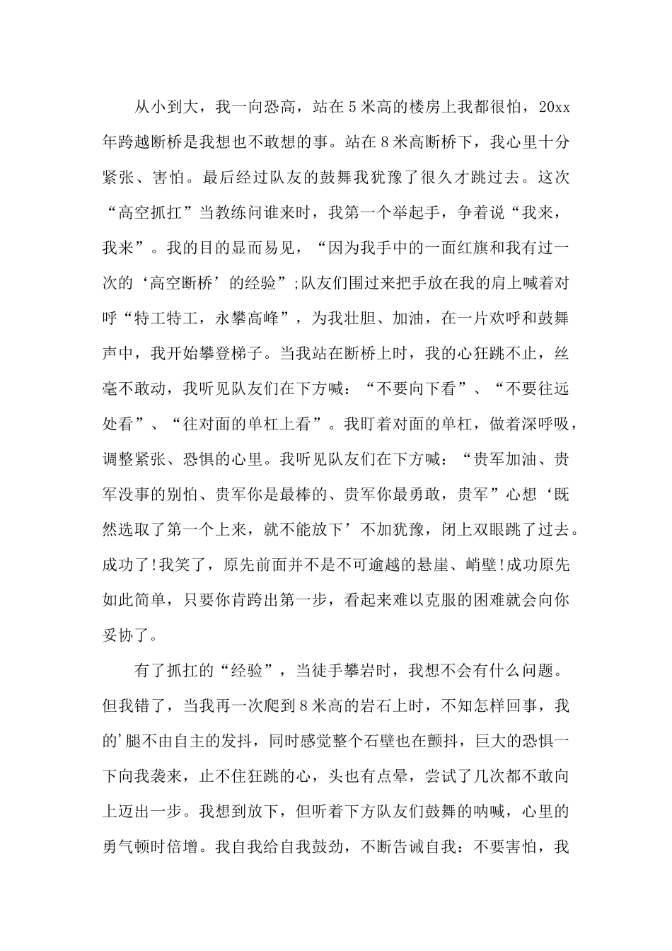 团建拓展培训心得体会范文_第3页