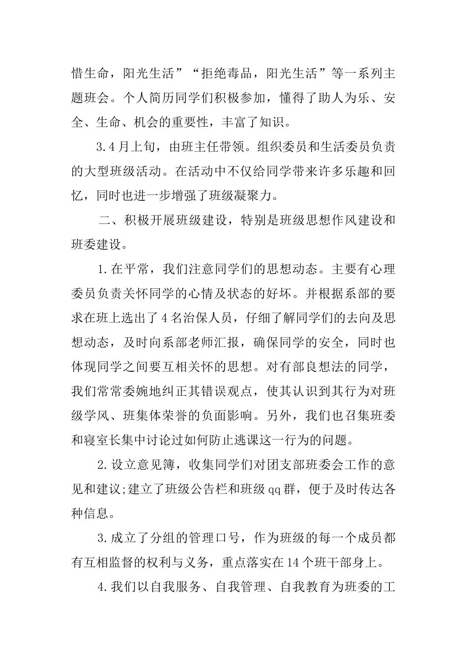 团总支学生会工作总结范文_第2页