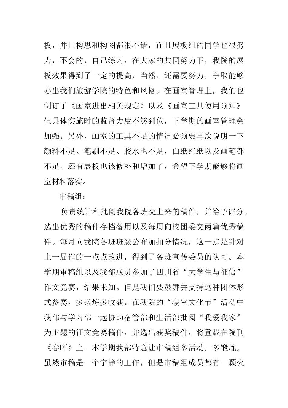 团总支学生会宣传部工作总结_第2页