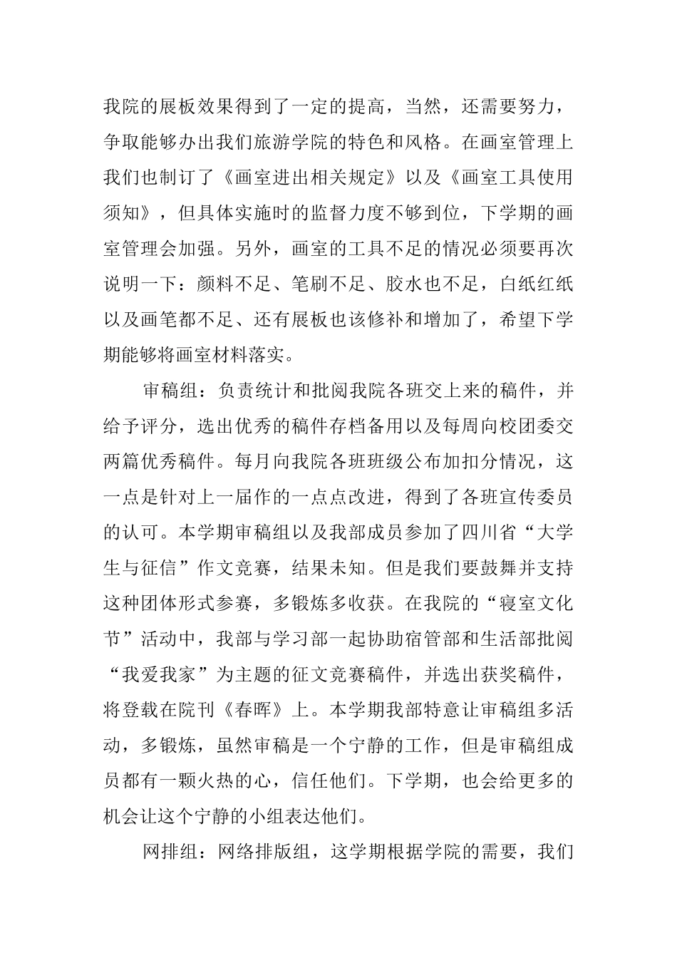 团总支学生会宣传部的工作总结_第2页