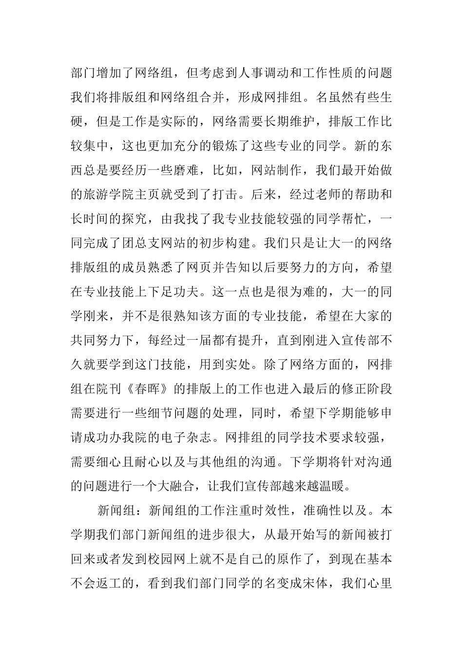 团总支学生会宣传部的工作总结_第3页