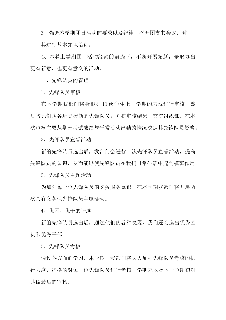 团总支工作计划4篇_第3页