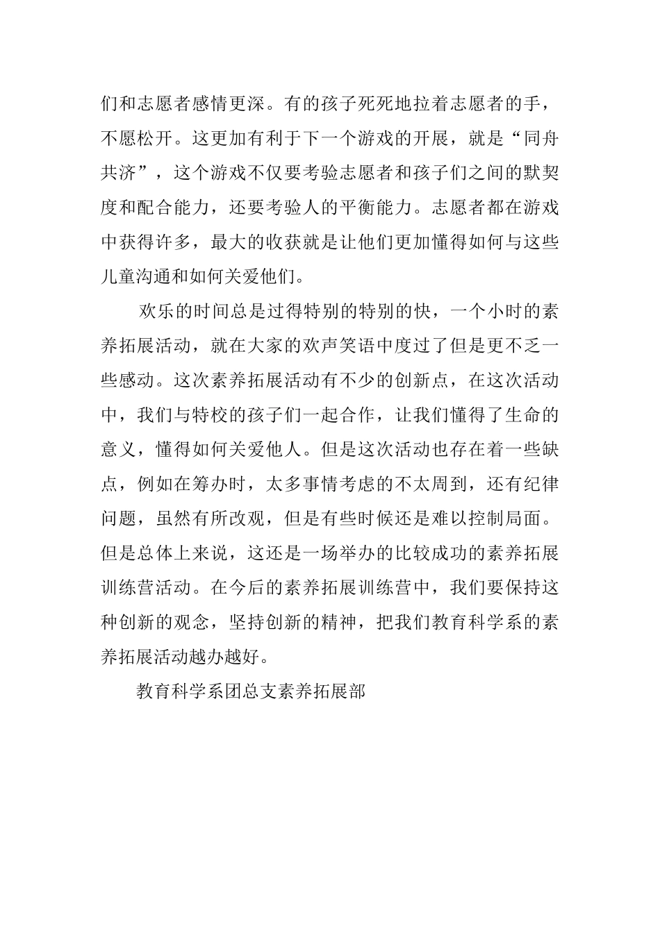 团总支素质拓展训练营的活动总结_第2页