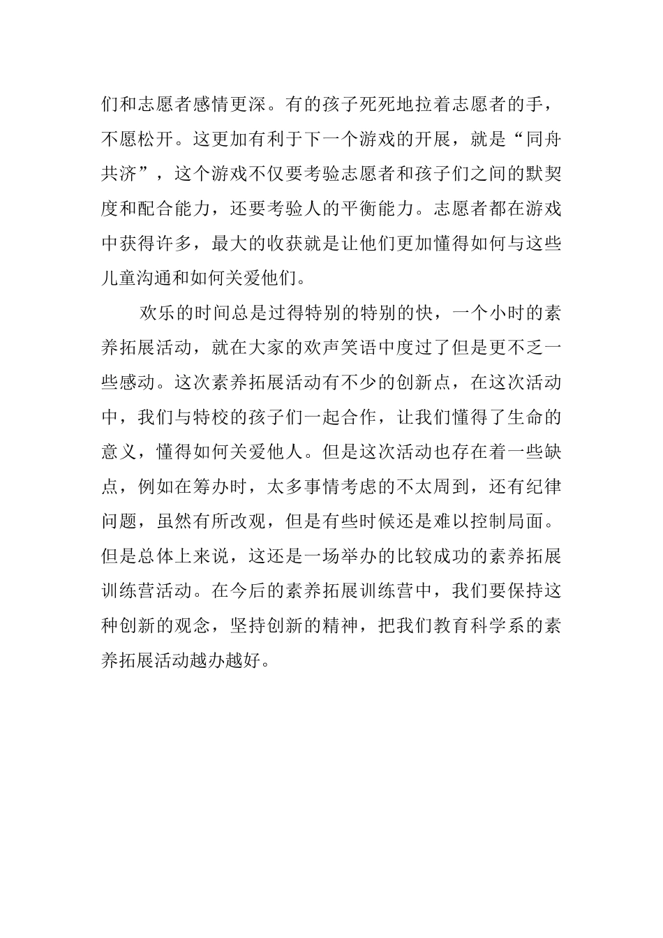 团总支素质拓展训练营活动总结范文_第2页