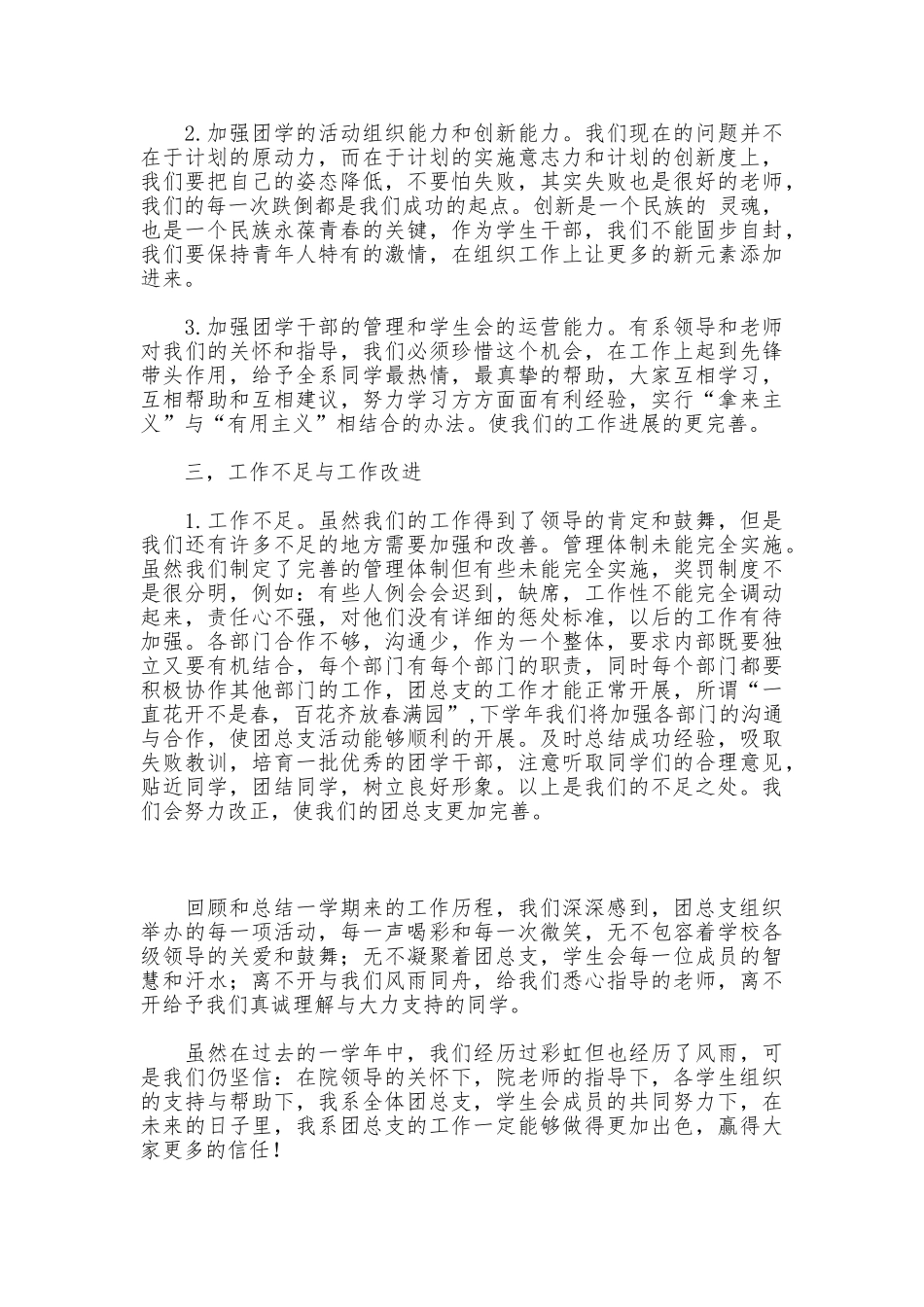 团总支年度工作自评报告_第2页