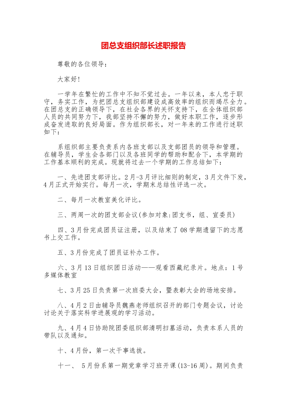 团总支组织部长述职报告_第1页