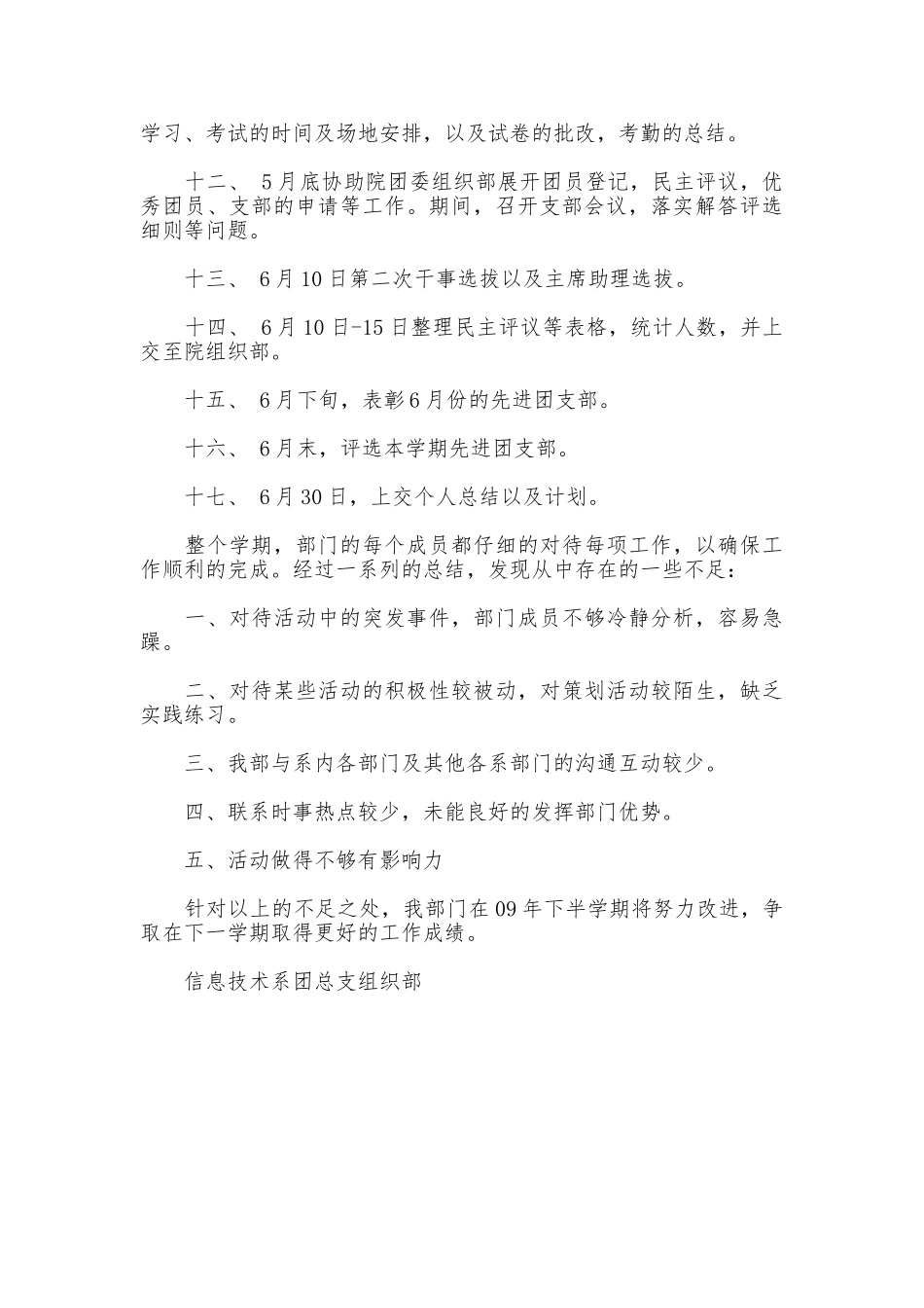 团总支组织部长述职报告_第2页