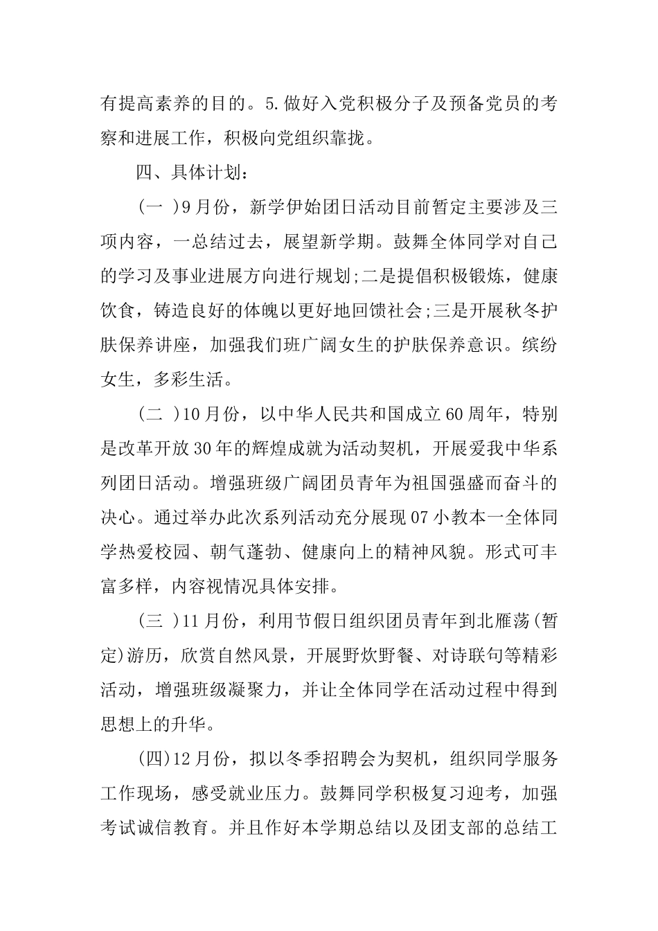 团支书工作计划书_第3页