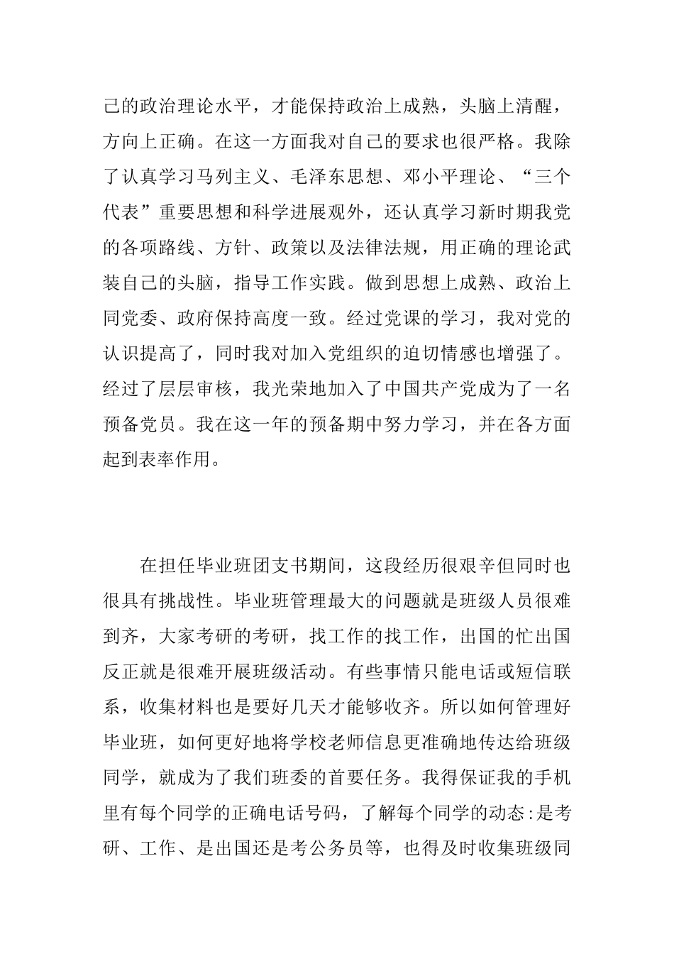 团支书述职报告5篇_第2页