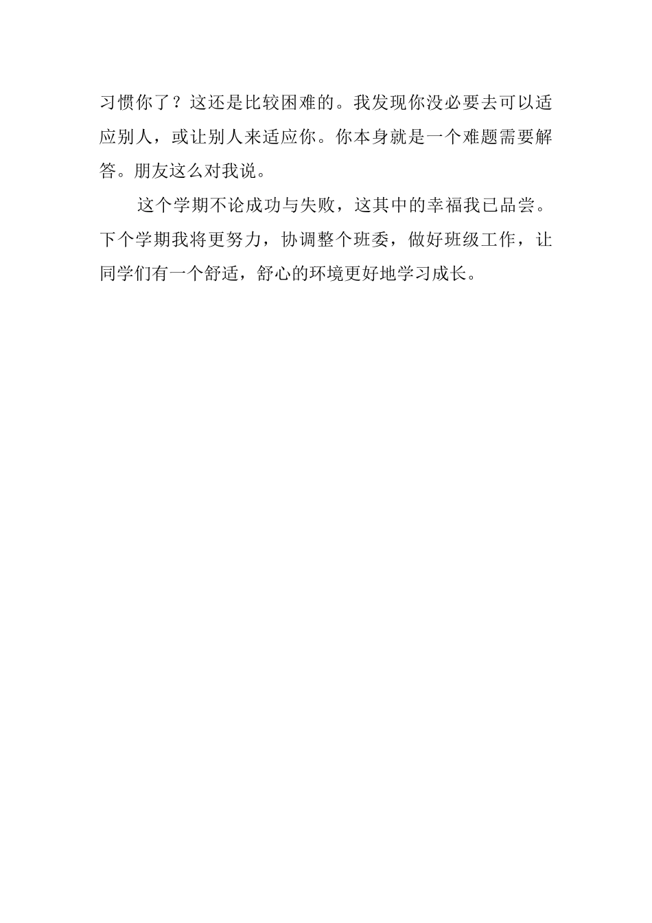 团支书自我鉴定_第3页