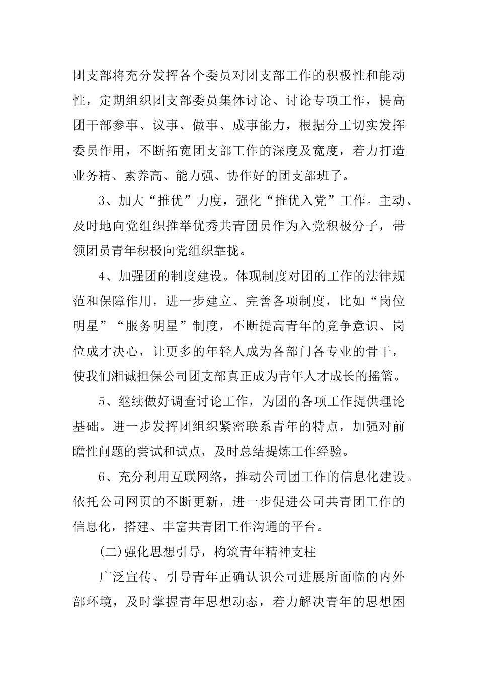 团支部下半年工作计划模板范本_第2页