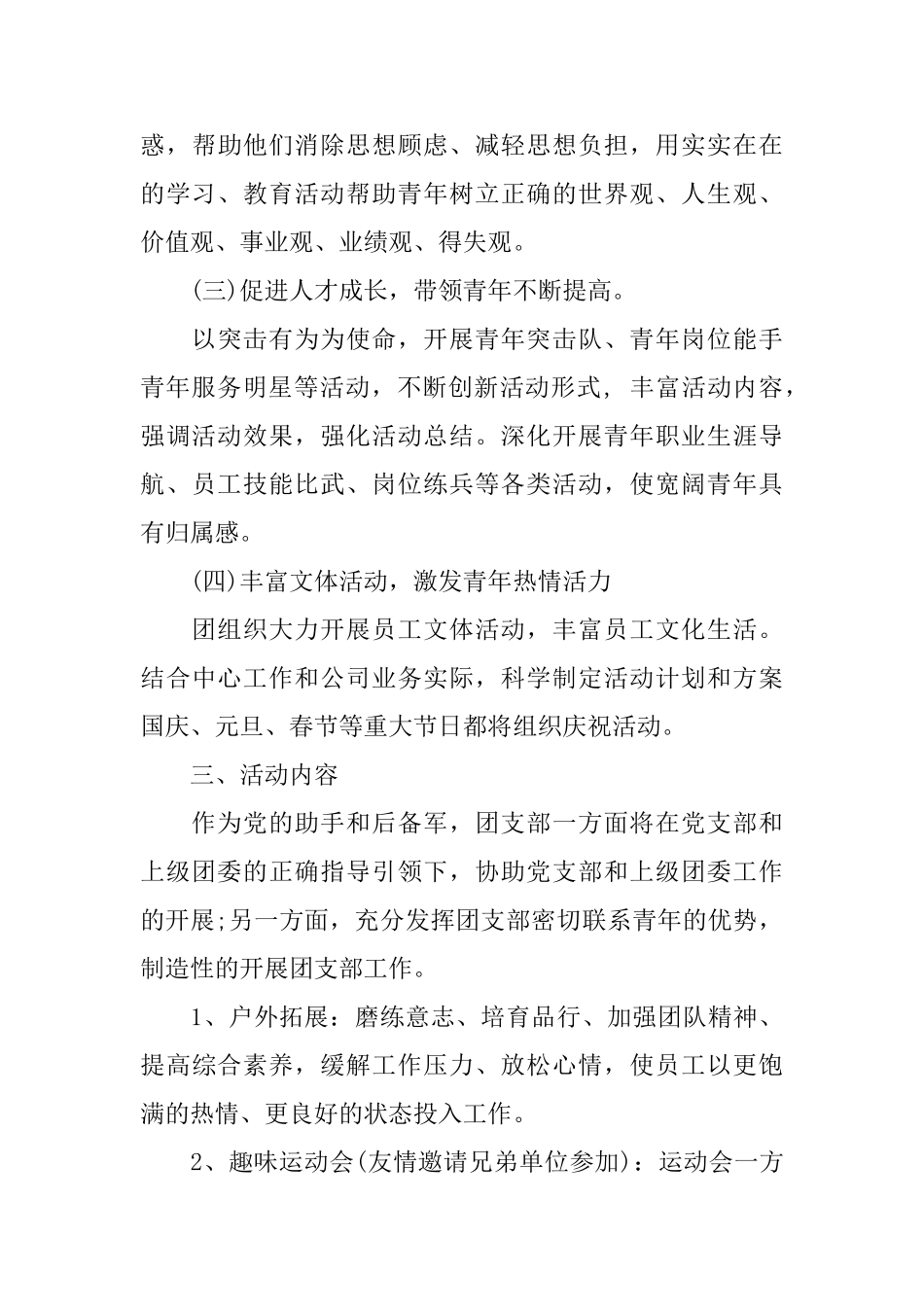 团支部下半年工作计划模板范本_第3页