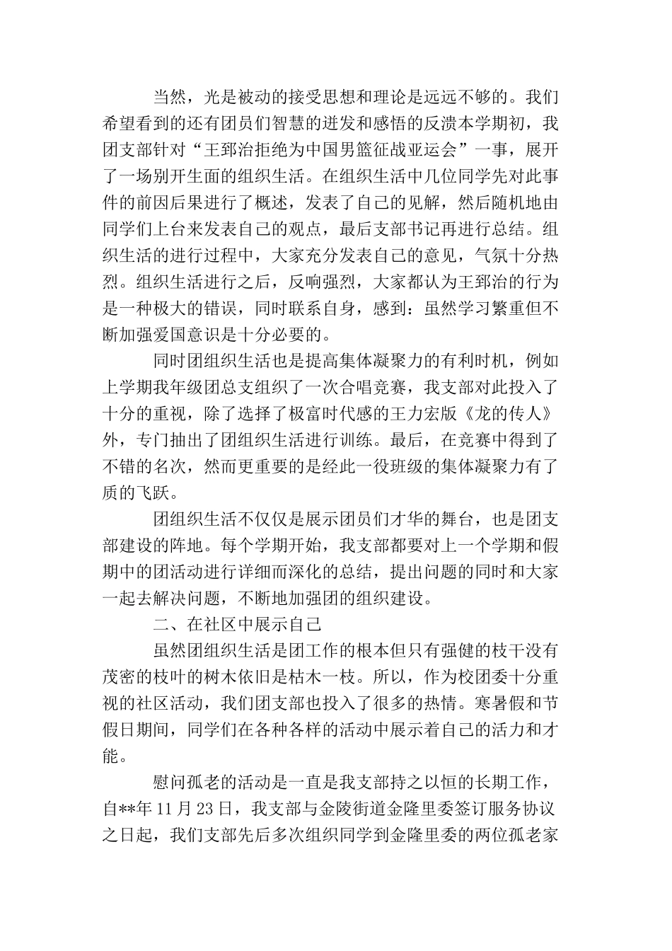 团支部2025年工作总结范文_第2页