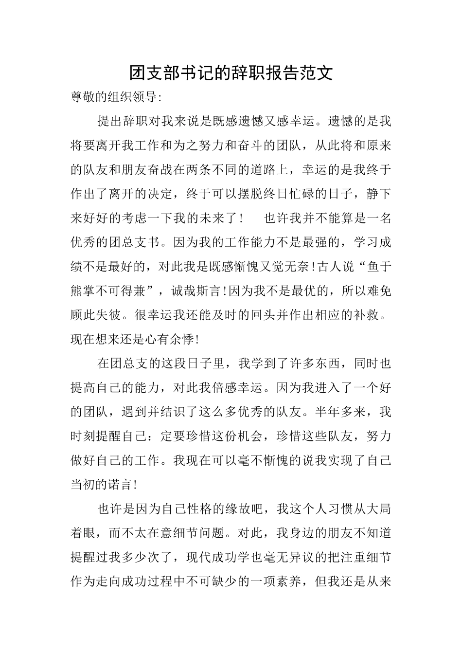 团支部书记的辞职报告范文_第1页