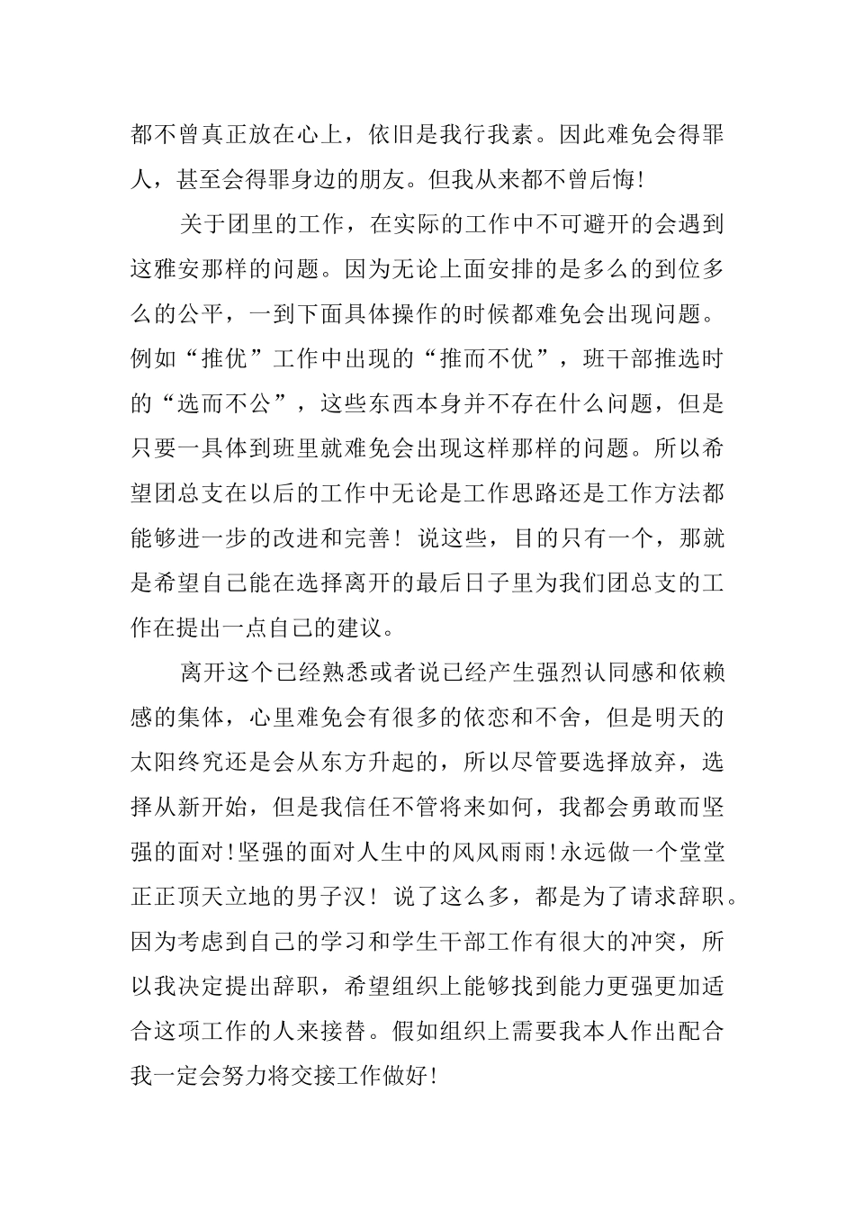 团支部书记的辞职报告范文_第2页