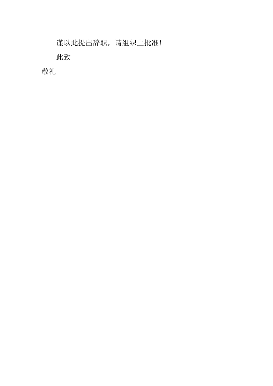 团支部书记的辞职报告范文_第3页