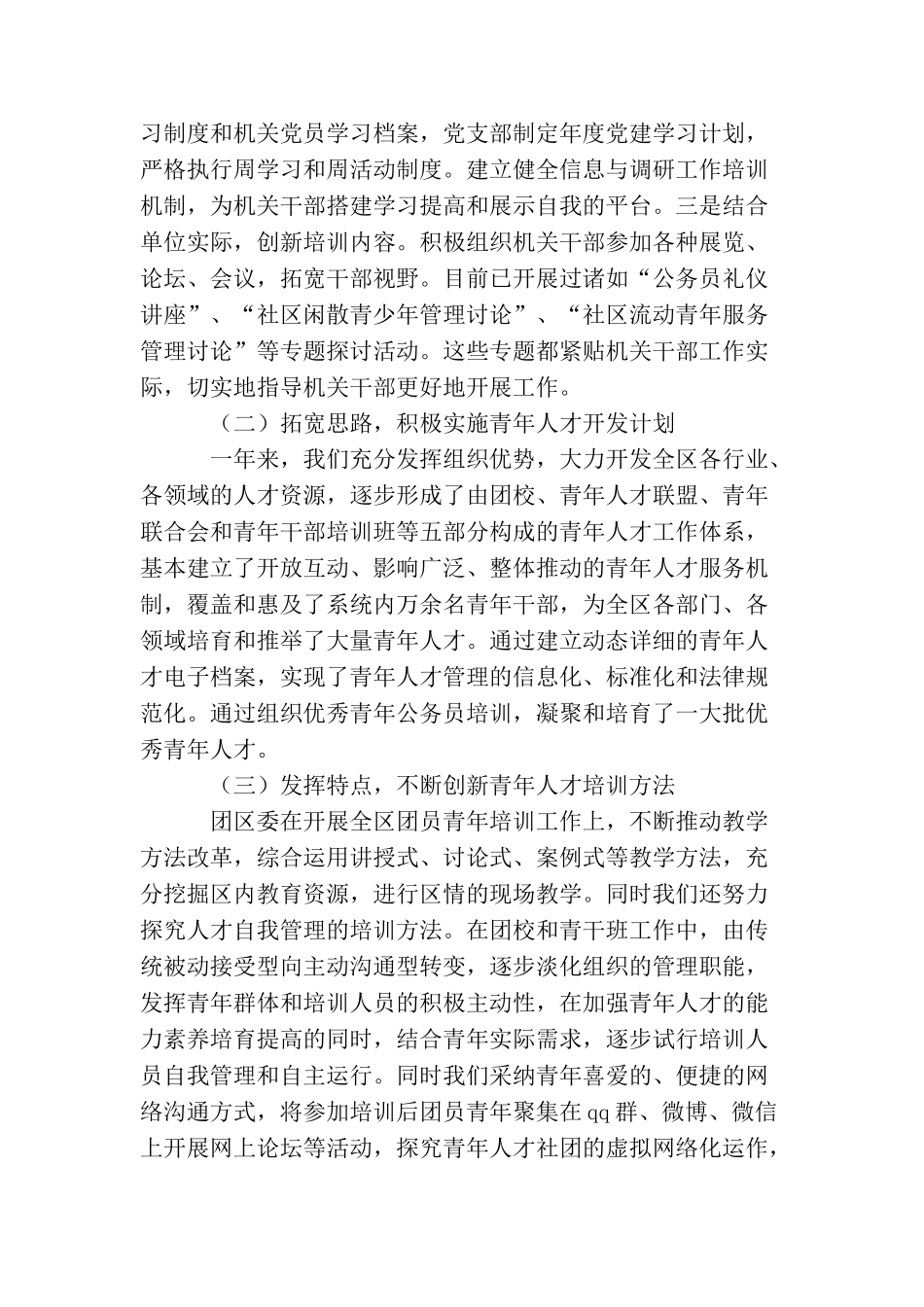 团支部培训工作总结范文_第2页