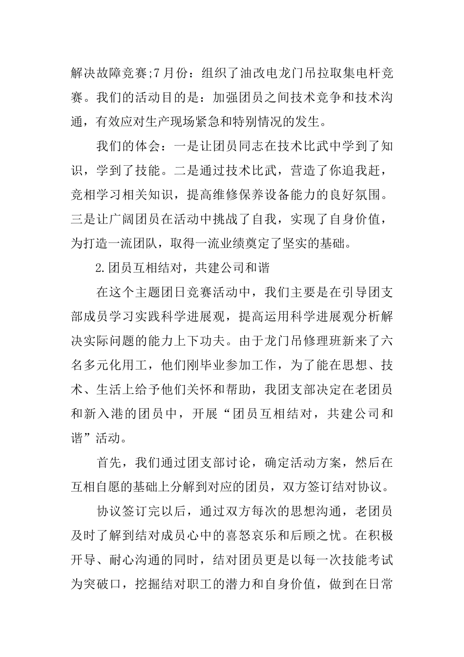 团支部团日活动总结2500字范文_第2页