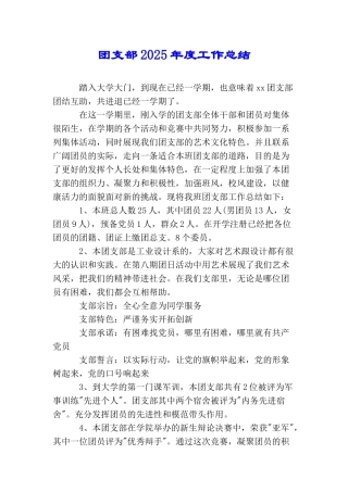团支部2025年度工作总结