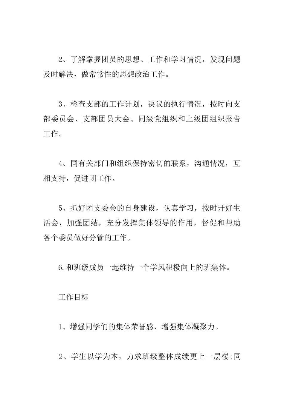 团支部书记工作计划模板2025_第2页