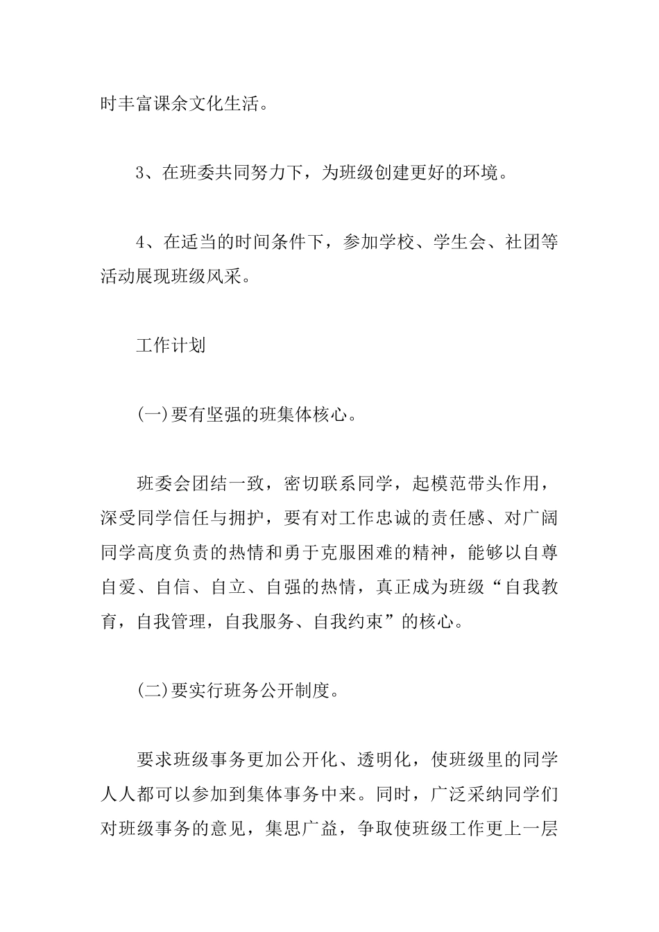 团支部书记工作计划模板2025_第3页