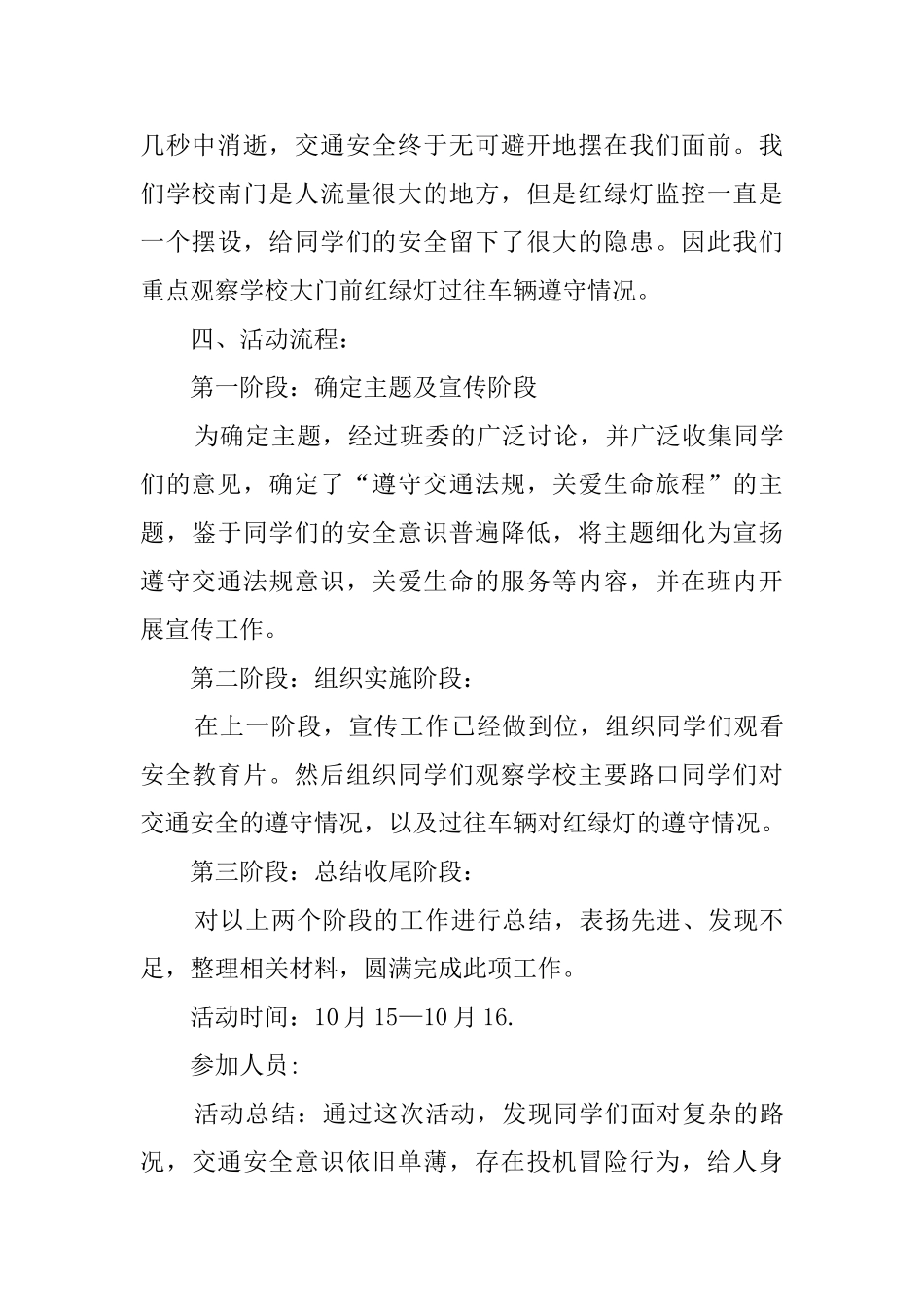 团支部交通安全宣传活动总结范文_第2页