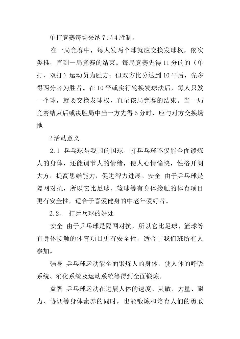 团支部十月份活动总结_第2页
