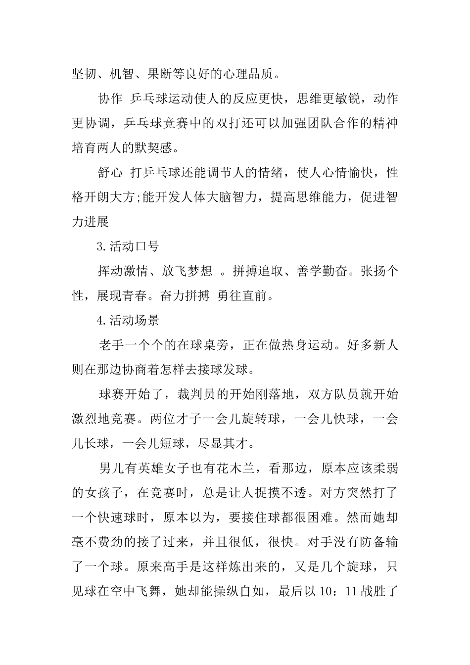 团支部十月份活动总结_第3页