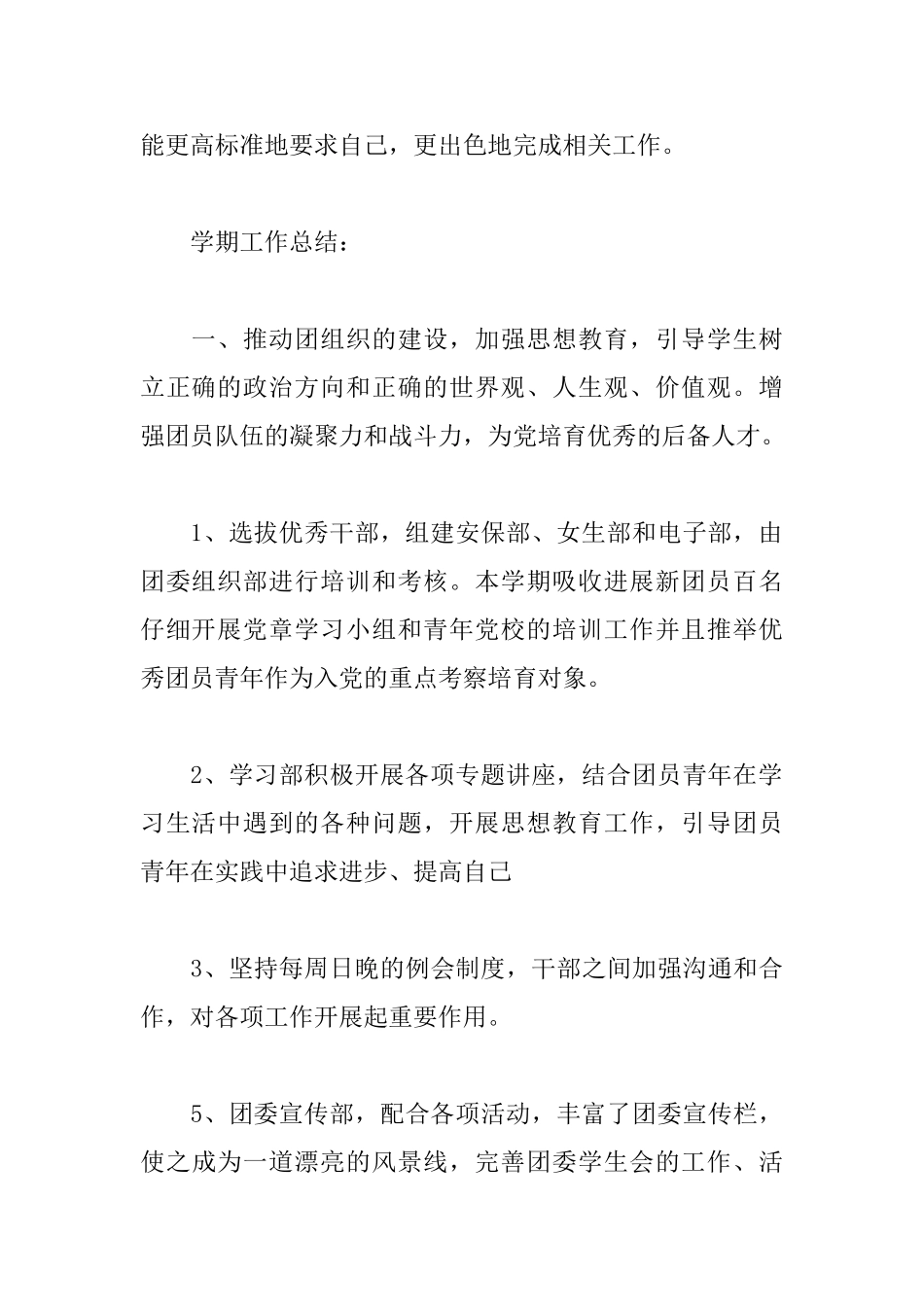 团支部工作总结结尾范文_第2页