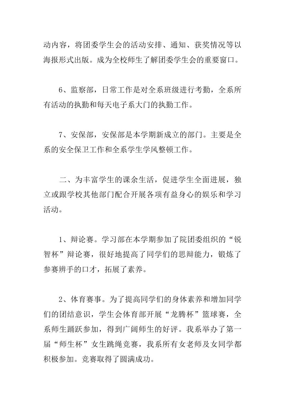 团支部工作总结结尾范文_第3页
