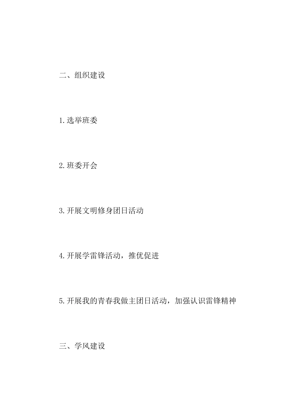 团支部学雷锋活动总结_第2页