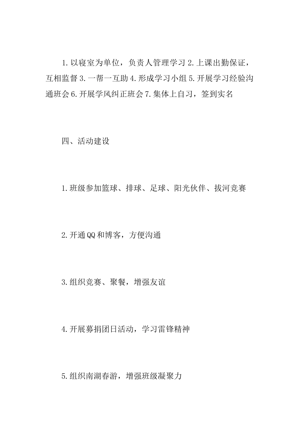团支部学雷锋活动总结_第3页