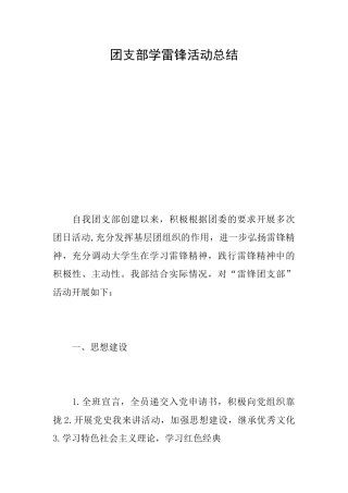 团支部学雷锋活动总结