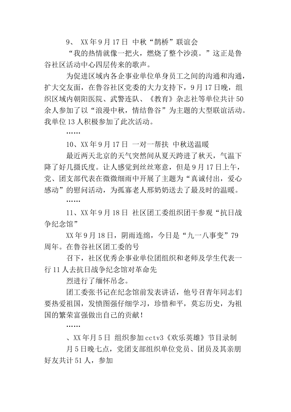 团支部年工作总结模板4篇_第3页